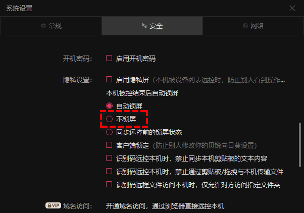 向日葵取消在断开连接时锁定设备 向日葵取消在断开连接时锁定设备